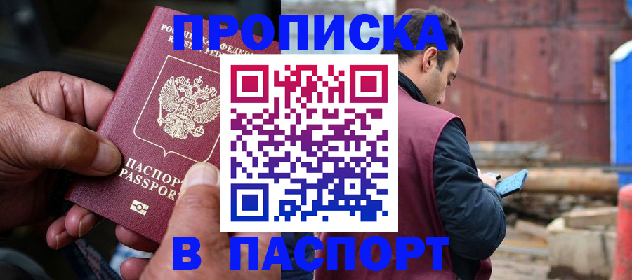 временная прописка в Соликамске